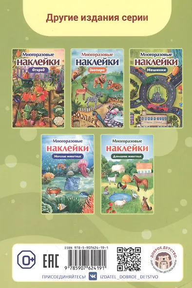 Многоразовые наклейки. Дикие животные - фото 2