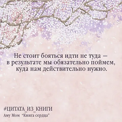 Книга Сердца. День за днем наполняй жизнь радостью, энергией и счастьем - фото 5