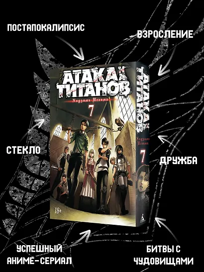 Атака титанов. Книга 7 (Том 13, 14) (Attack on Titan / Атака на титанов / Shingeki no Kyojin). Манга - фото 4