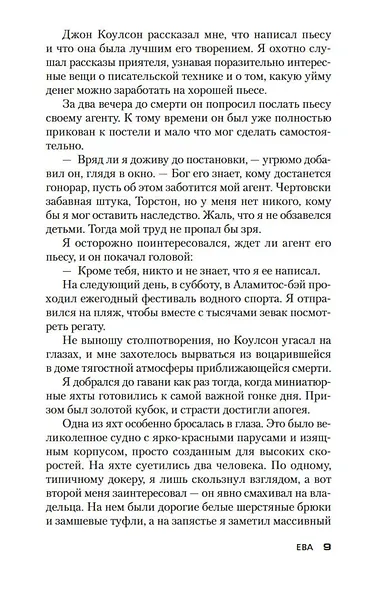 Очередь за саваном - фото 14