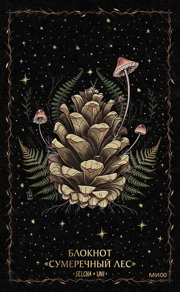 Книга для записей А5 72л «Сумеречный лес Selcha Uni» - фото 1