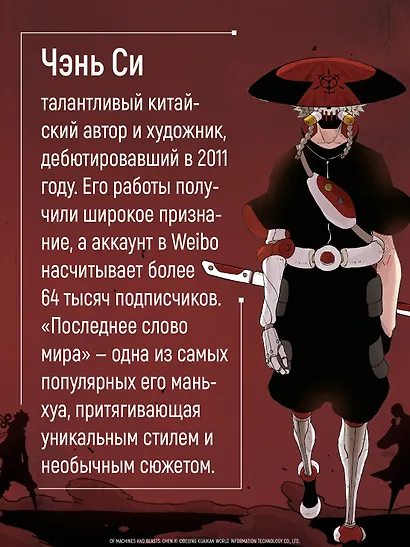 Последнее слово мира. Том 1 (Last Word of the World). Маньхуа - фото 9