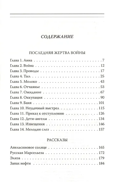Последняя жертва войны - фото 2