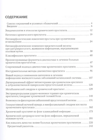 Простатит - фото 2