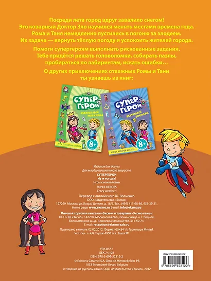 Ну и погода!: Игры с наклейками - фото 2