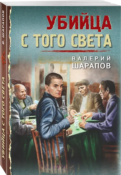 Убийца с того света - фото 3