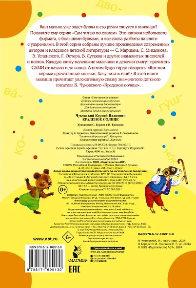 Краденое солнце - фото 2