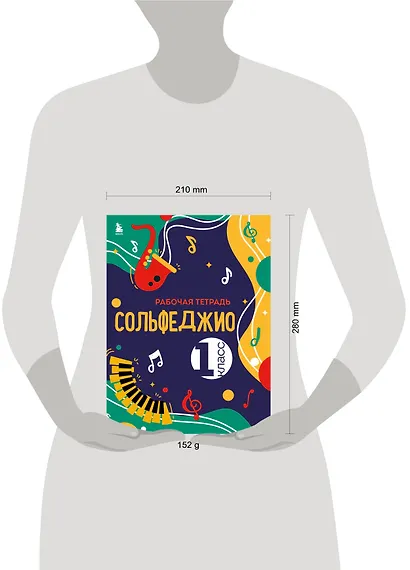 Сольфеджио. Рабочая тетрадь 1 класс (новое оформление) - фото 4