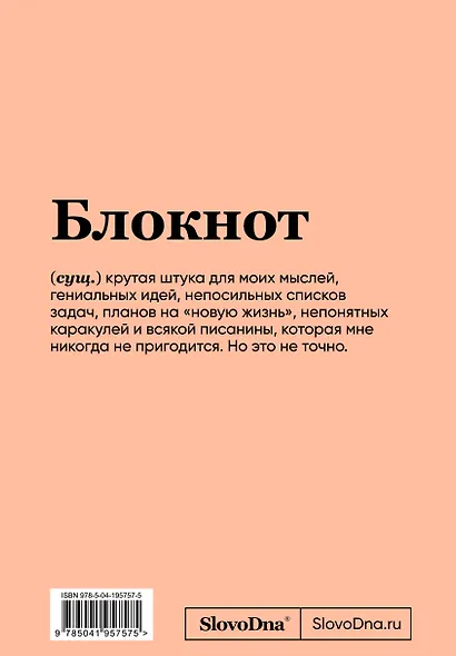 Книга для записей А5 64л "SlovoDna. Котомуд" с контентом - фото 4