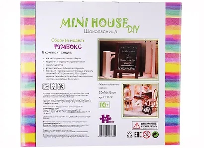 Сборная модель Румбокс MiniHouse Шоколадница (20х16х16см) - фото 3