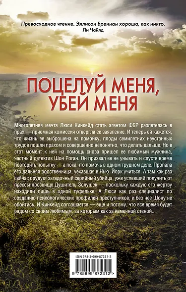 Поцелуй меня, убей меня - фото 2