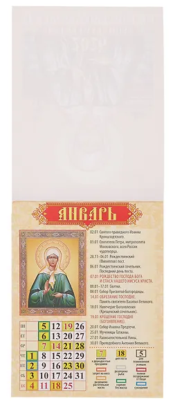 Календарь 2026г 96*135 "Православный календарь.Что вкушать в праздники и постные дни" на магните - фото 3