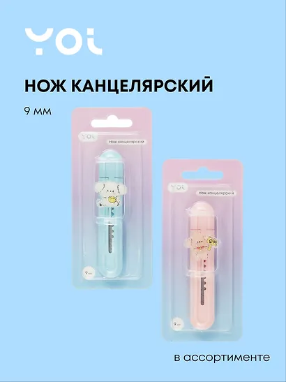 Нож канцелярский "Сахарный мишка", в ассортименте, Yoi - фото 1