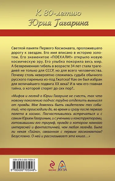 Величайшая тайна Гагарина. Мифы и правда о Первом космонавте СССР - фото 2