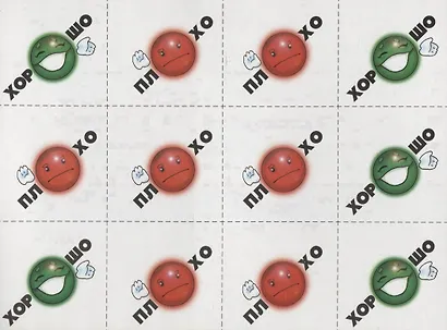 «Хорошо или плохо». Развивающая игра-лото для детей (5-7 лет) - фото 3