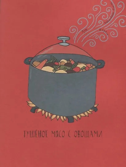 Мама, что это? Словарь в картинках - фото 6