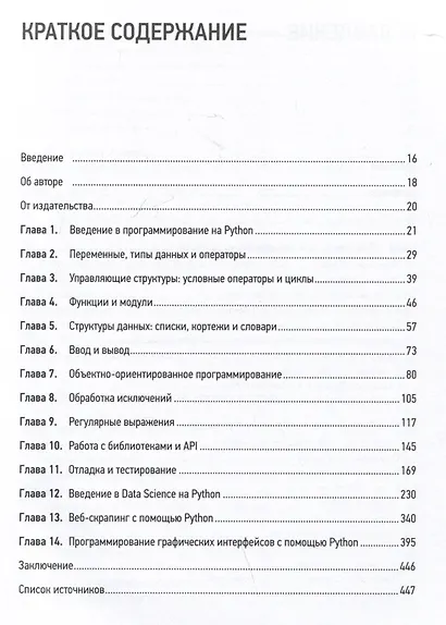 Python с нуля - фото 7