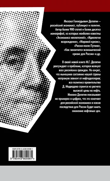 100-долларовое правительство. А если цена на нефть упадет? - фото 2