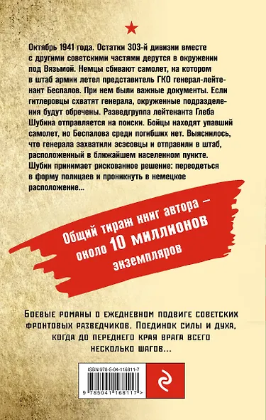 Тайна пленного генерала - фото 2