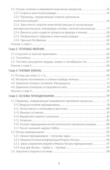 Концепции современного естествознания. Учебник - фото 3