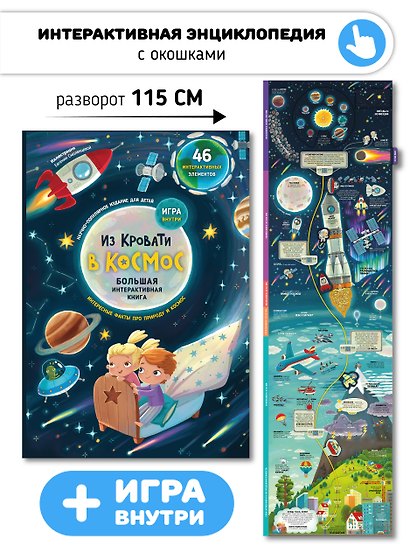 Из кровати в Космос. Книга-Игра - фото 1