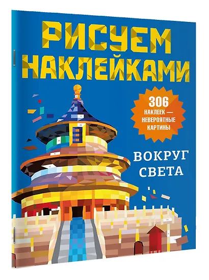 Вокруг света - фото 3