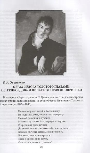 Александр Грибоедов. Неизвестные страницы великой судьбы. 225-летию рождения поэта посвящается - фото 6