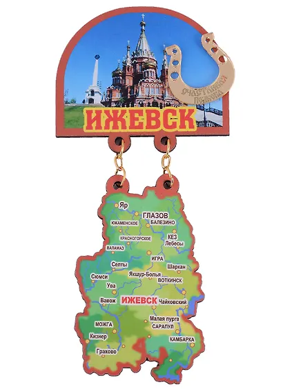 ГС Магнит Ижевск Карта-Качели Кафедральный собор Архангела Михаила с зеркальной подковкой на счастье (дерево) (7,5см) - фото 1