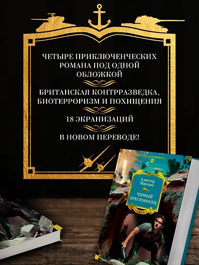 Черный крестоносец - фото 5