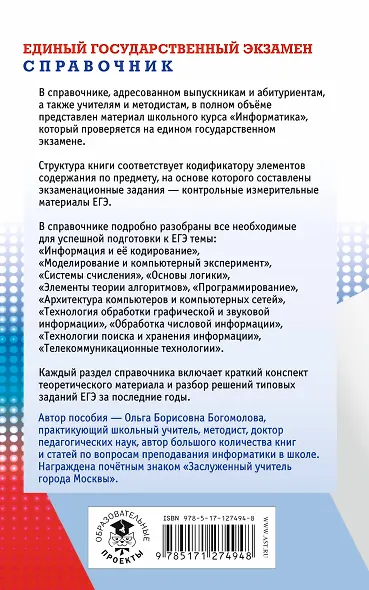 Информатика. Новый полный справочник для подготовки к ЕГЭ - фото 2