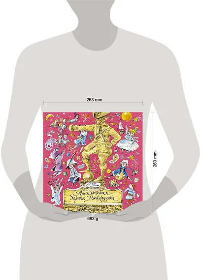 Приключения барона Мюнхаузена: сказочная повесть - фото 3