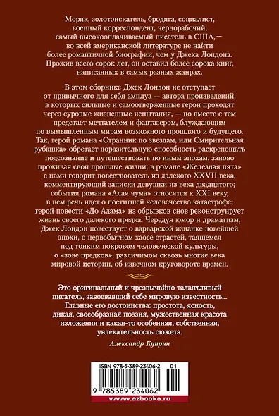 Странник по звездам, или Смирительная рубашка (Лондон Джек) - купить ...