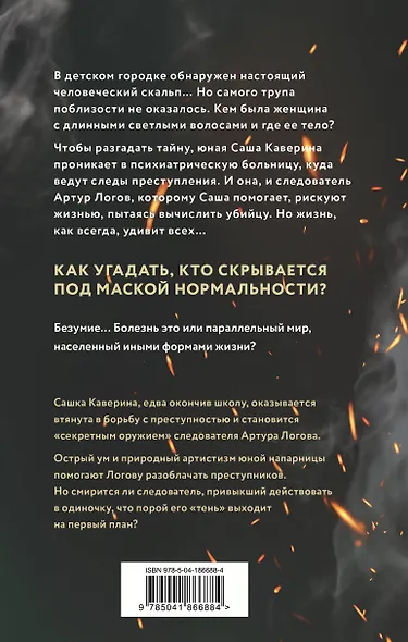 Сгоревшая жизнь - фото 2