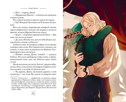 Портрет Дориана Грея - фото 14