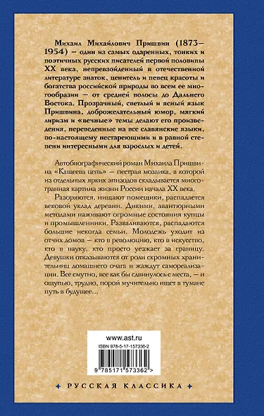 Кащеева цепь - фото 2