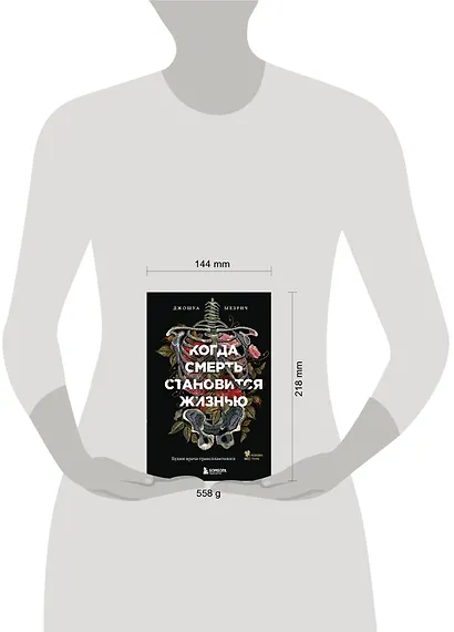 Когда смерть становится жизнью. Будни врача-трансплантолога - фото 7