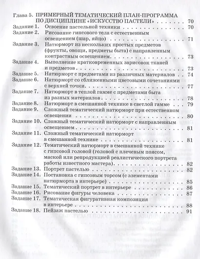 Пастельная живопись. Русская реалистическая школа: учебное пособие для студентов вузов - фото 3