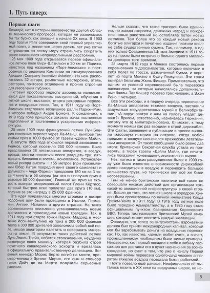 Гражданская авиация Великобритании: От бипланов до «Кометы» и «Конкорда» - фото 6