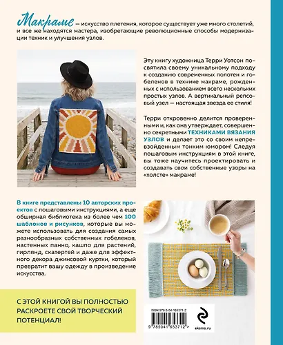 Новая школа макраме: современное руководство по вязанию узлов для более чем 100 проектов из свежей пряжи - фото 2