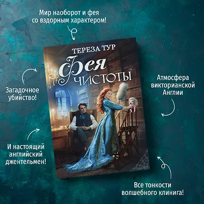 Фея чистоты - фото 7