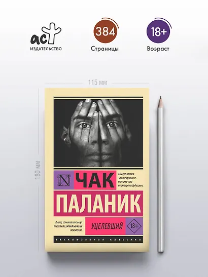 Уцелевший - фото 5