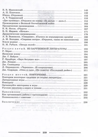 Читаем, думаем, спорим... Дидактические материалы по литературе. 7 класс. - фото 3