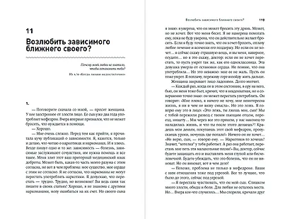 Зависимость и ее человек. Записки психиатра-нарколога - фото 3