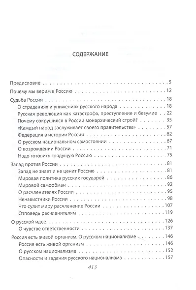 Национальная Россия. Наши задачи - фото 2