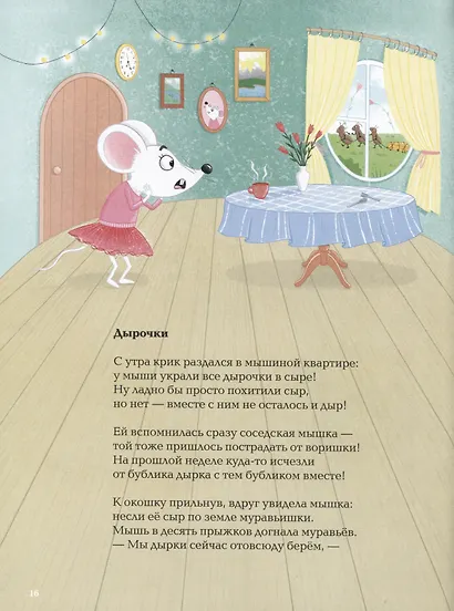 Насекомыши. Стихи для детей - фото 5