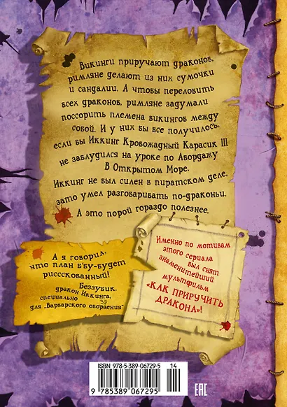 Как приручить дракона. Книга 3. Как разговаривать по-драконьи - фото 2