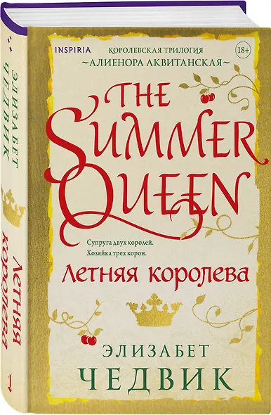 Летняя королева - фото 3
