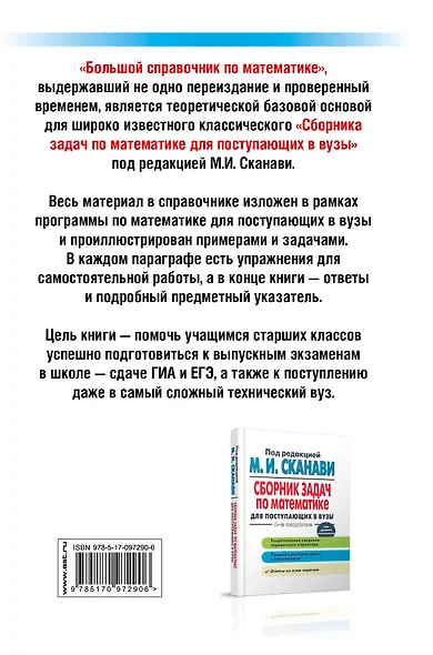 Математика. Большой справочник - фото 2
