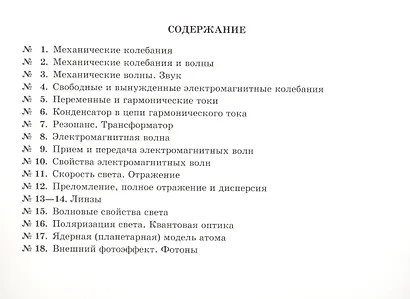 Физика. Колебания и волны - фото 2