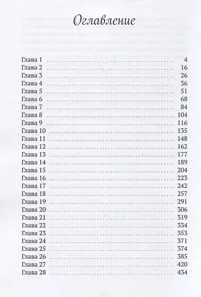 Практическая магия - фото 2